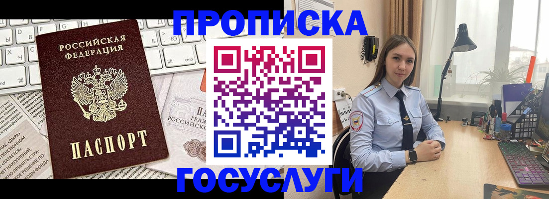 прописка в квартире в Новгородской области