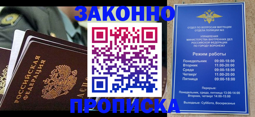 купить прописку в Новгородской области
