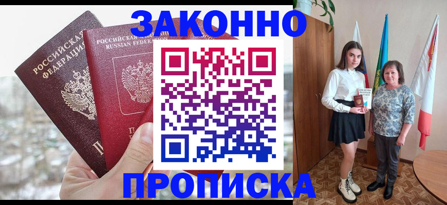 прописка регистрация в Новгородской области
